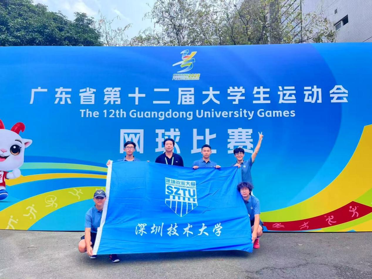 喜讯！深技大网球队闪耀广东省第十二届大运会！