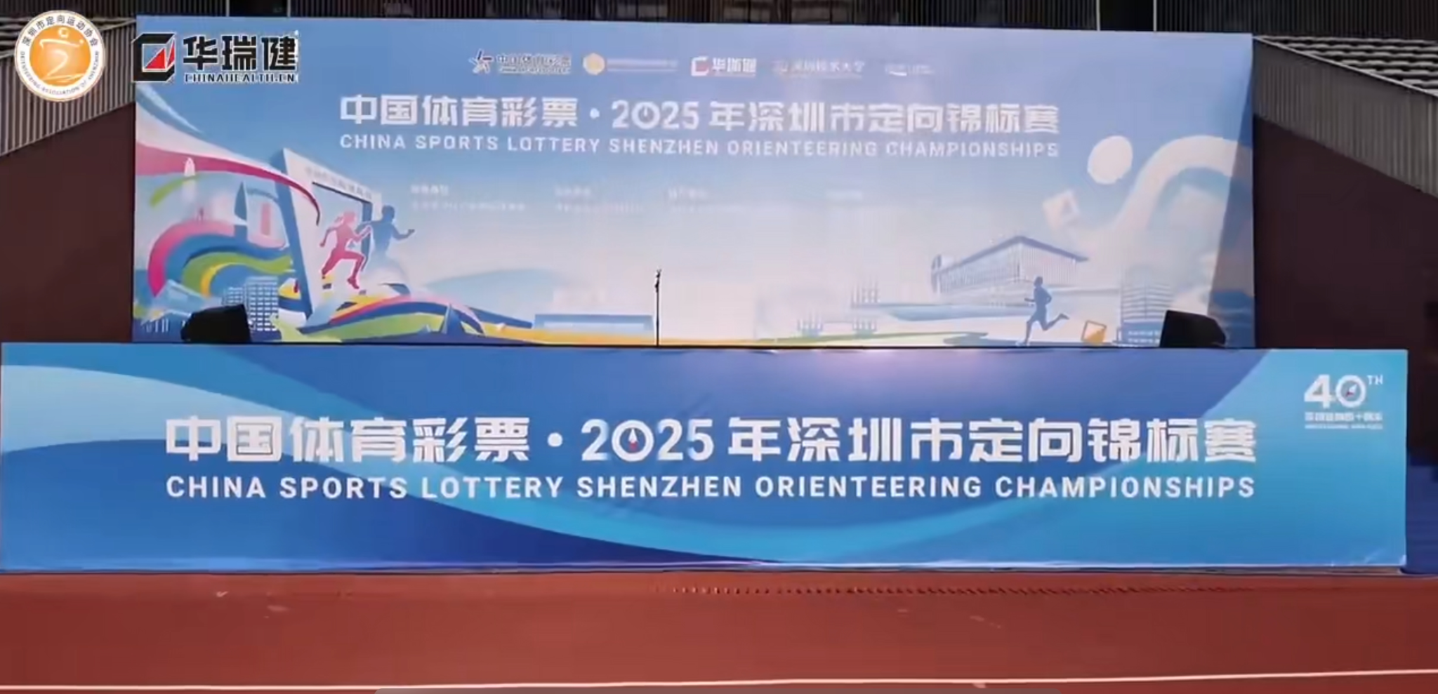 2025年深圳定向锦标赛赛事第一日